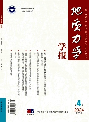 地质力学学报封面